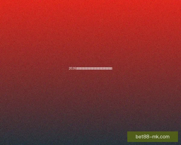 2026年世界杯举办时间确定全球球迷期待盛大赛事即将开启