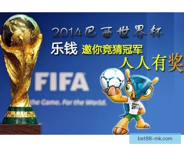 世界杯竞猜投注入口全攻略 如何选择最佳平台赢取丰厚奖金