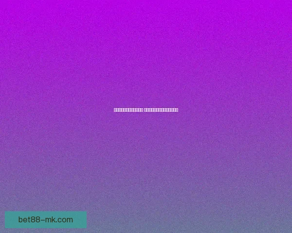 世界杯竞猜投注入口全攻略 如何选择最佳平台赢取丰厚奖金